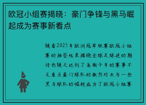 欧冠小组赛揭晓：豪门争锋与黑马崛起成为赛事新看点