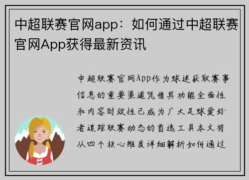 中超联赛官网app:如何通过中超联赛官网App获得最新资讯